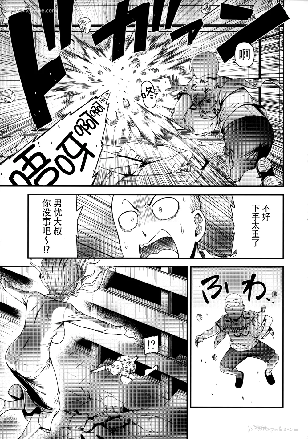 101P - [清炭ハリケーン] ONE-HURRICANE 1~8 3、6.5 番外编 (ワンパンマン)[中国翻訳]