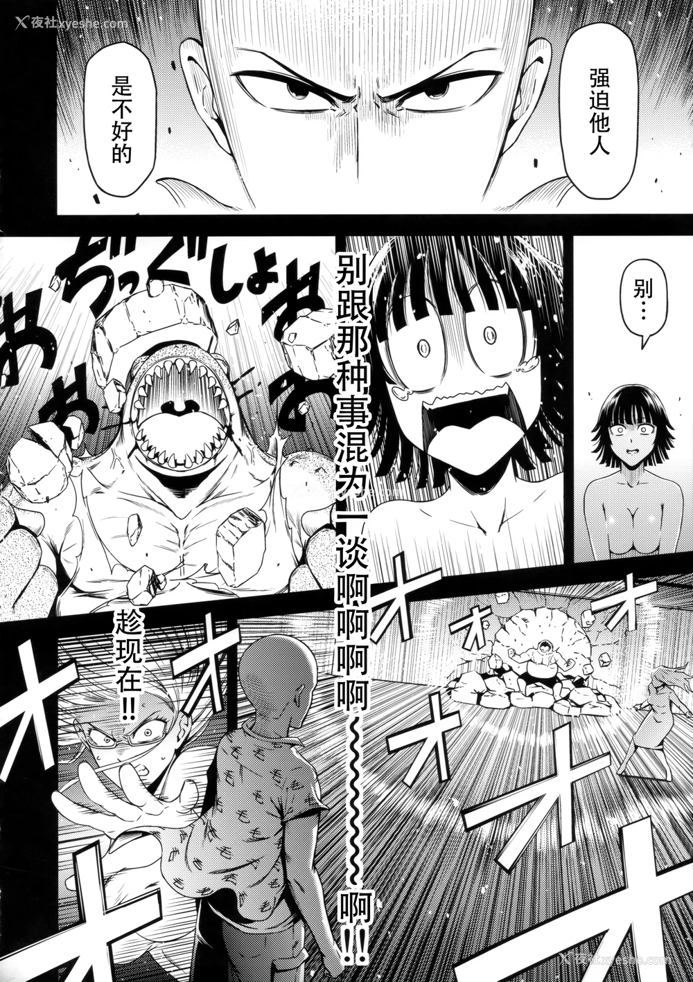 110P - [清炭ハリケーン] ONE-HURRICANE 1~8 3、6.5 番外编 (ワンパンマン)[中国翻訳]