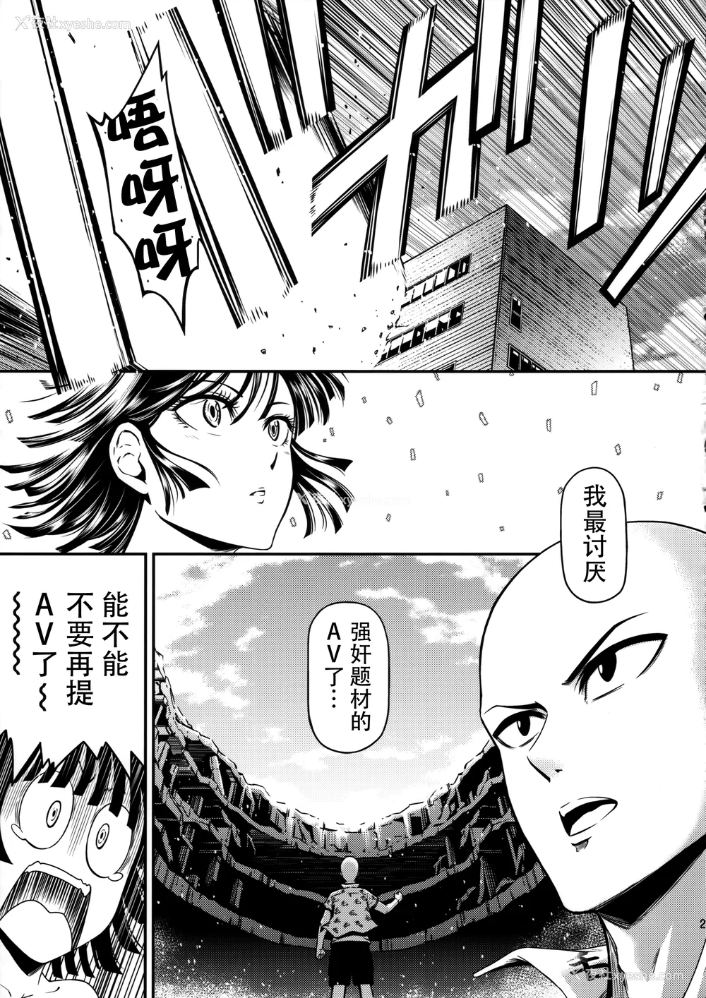 113P - [清炭ハリケーン] ONE-HURRICANE 1~8 3、6.5 番外编 (ワンパンマン)[中国翻訳]