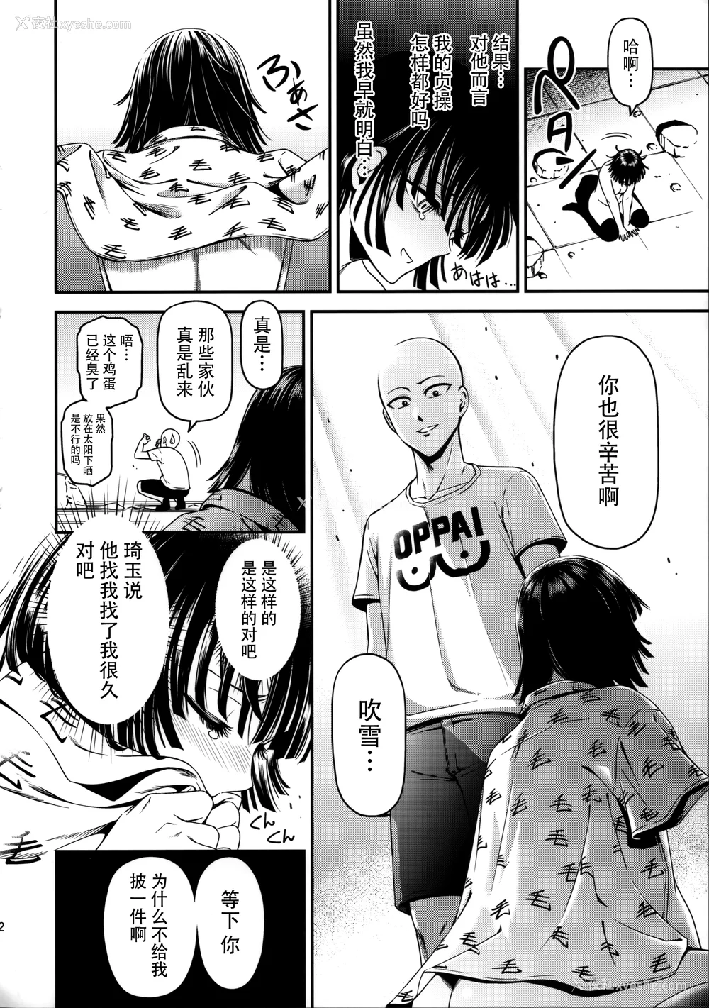 114P - [清炭ハリケーン] ONE-HURRICANE 1~8 3、6.5 番外编 (ワンパンマン)[中国翻訳]