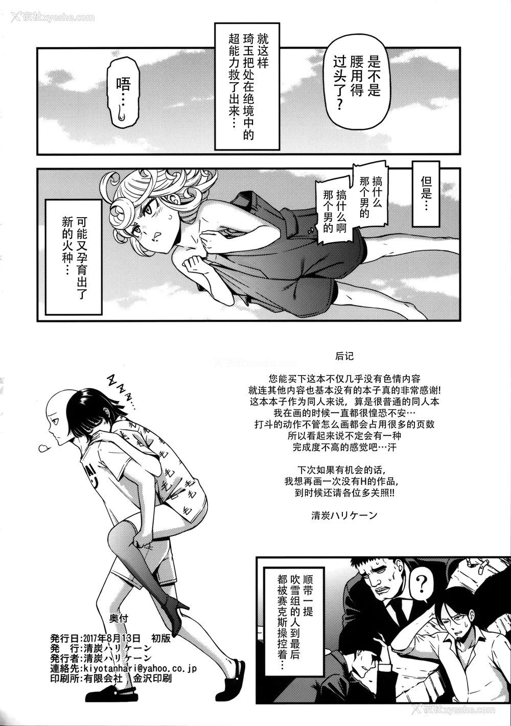 116P - [清炭ハリケーン] ONE-HURRICANE 1~8 3、6.5 番外编 (ワンパンマン)[中国翻訳]