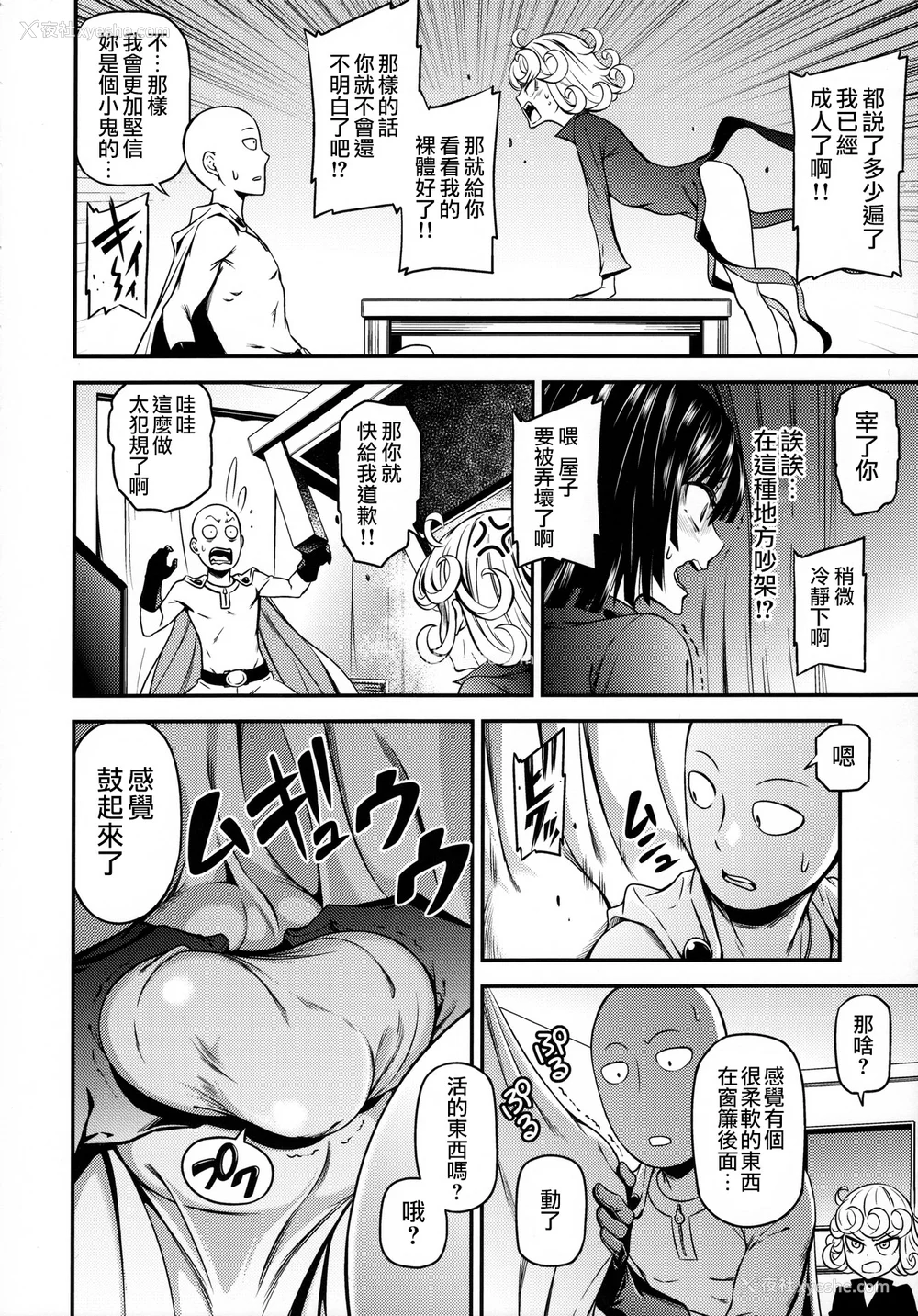 122P - [清炭ハリケーン] ONE-HURRICANE 1~8 3、6.5 番外编 (ワンパンマン)[中国翻訳]