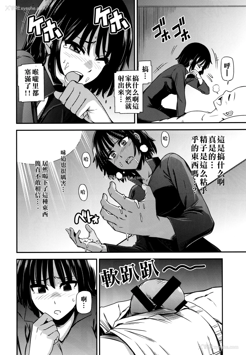 13P - [清炭ハリケーン] ONE-HURRICANE 1~8 3、6.5 番外编 (ワンパンマン)[中国翻訳]