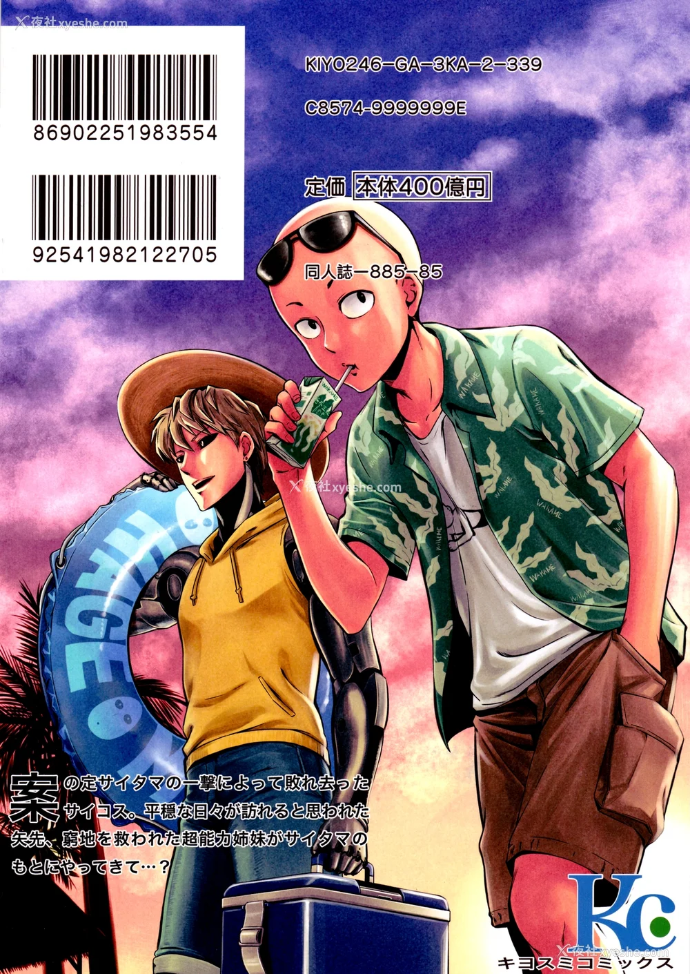 143P - [清炭ハリケーン] ONE-HURRICANE 1~8 3、6.5 番外编 (ワンパンマン)[中国翻訳]