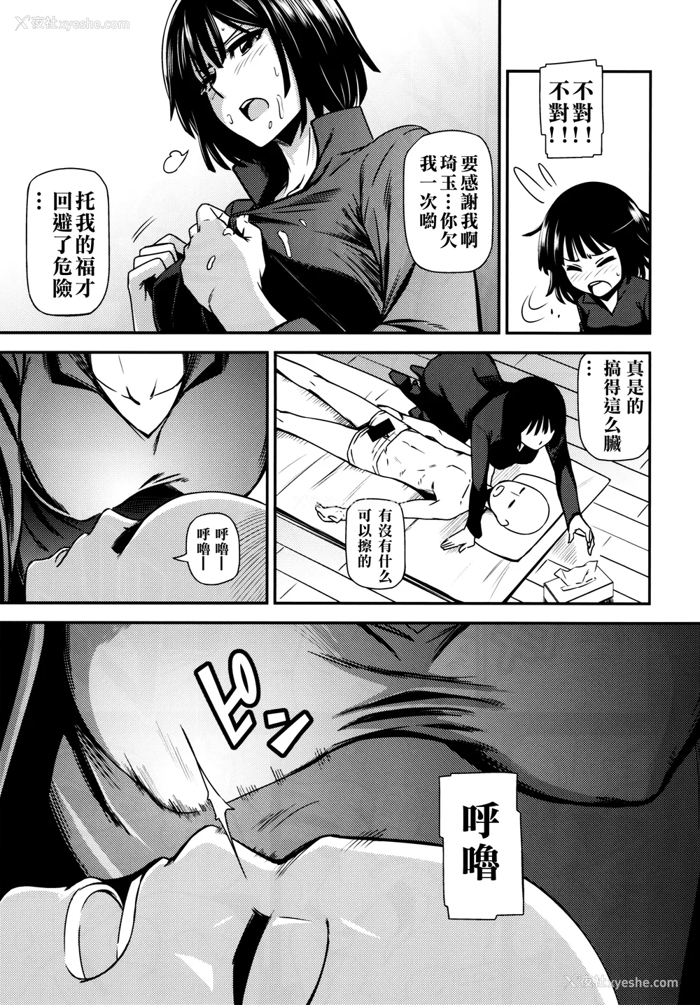14P - [清炭ハリケーン] ONE-HURRICANE 1~8 3、6.5 番外编 (ワンパンマン)[中国翻訳]