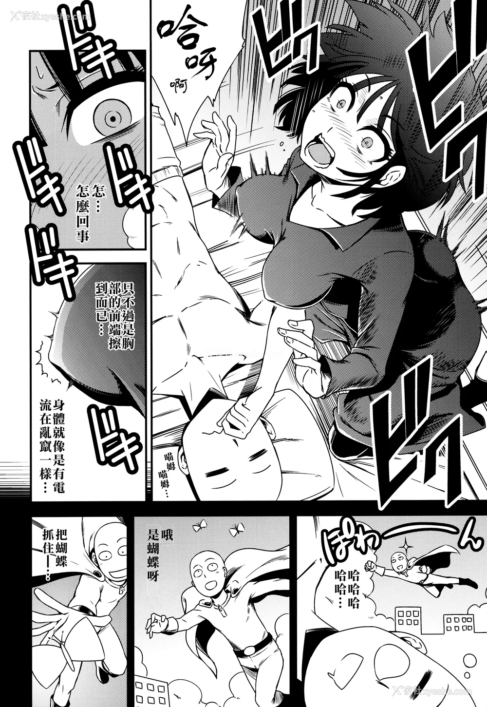 15P - [清炭ハリケーン] ONE-HURRICANE 1~8 3、6.5 番外编 (ワンパンマン)[中国翻訳]