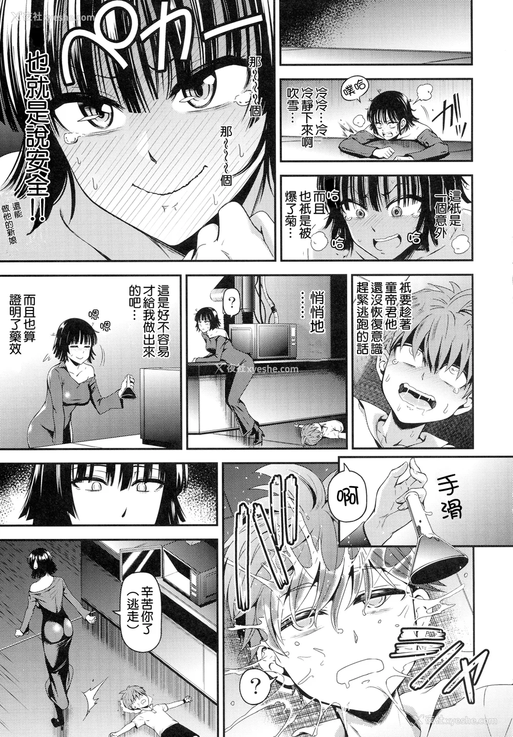 159P - [清炭ハリケーン] ONE-HURRICANE 1~8 3、6.5 番外编 (ワンパンマン)[中国翻訳]