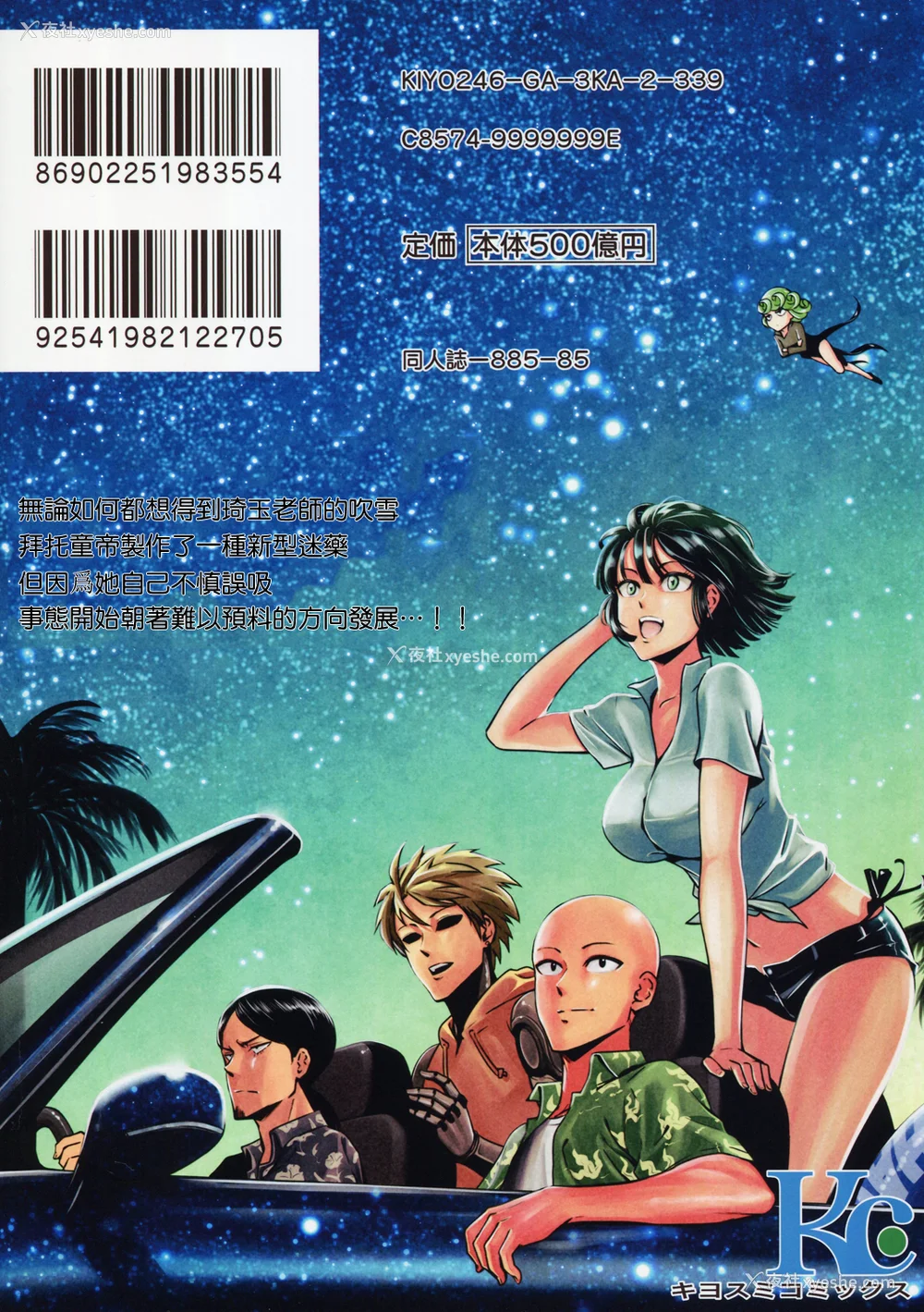 169P - [清炭ハリケーン] ONE-HURRICANE 1~8 3、6.5 番外编 (ワンパンマン)[中国翻訳]