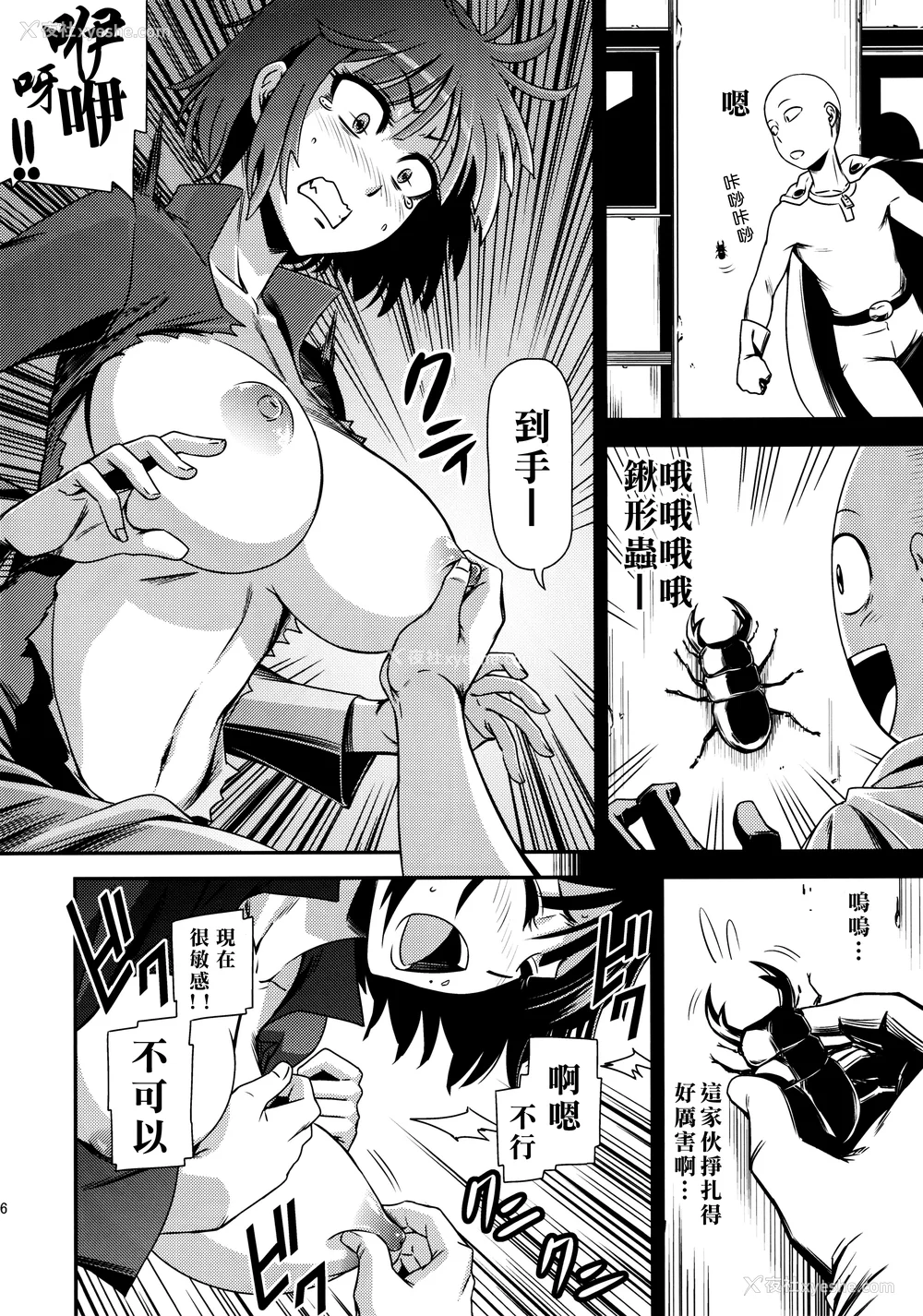 17P - [清炭ハリケーン] ONE-HURRICANE 1~8 3、6.5 番外编 (ワンパンマン)[中国翻訳]