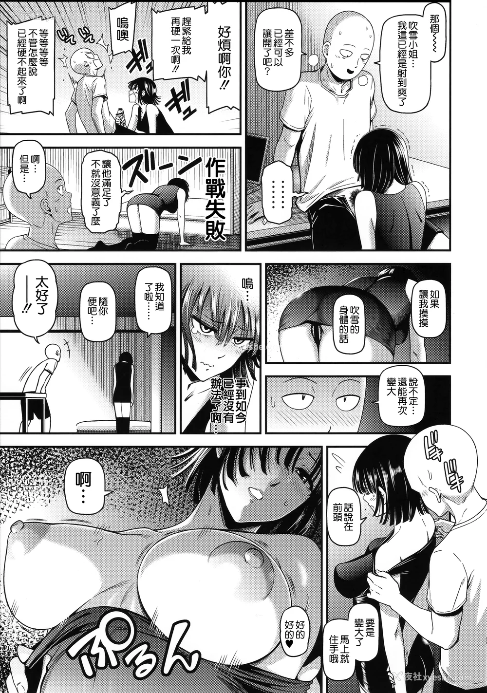181P - [清炭ハリケーン] ONE-HURRICANE 1~8 3、6.5 番外编 (ワンパンマン)[中国翻訳]
