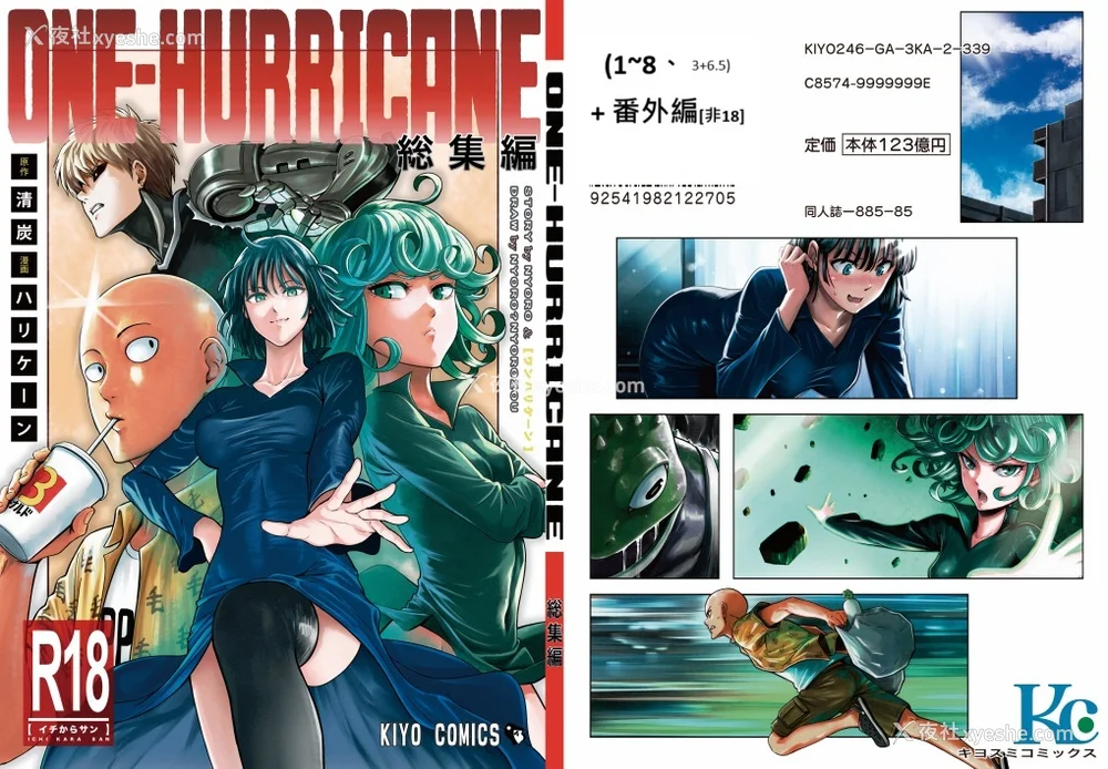 1P - [清炭ハリケーン] ONE-HURRICANE 1~8 3、6.5 番外编 (ワンパンマン)[中国翻訳]