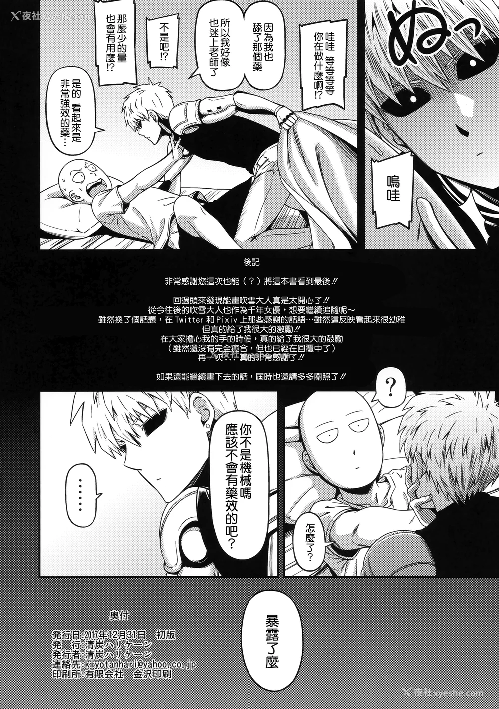 202P - [清炭ハリケーン] ONE-HURRICANE 1~8 3、6.5 番外编 (ワンパンマン)[中国翻訳]