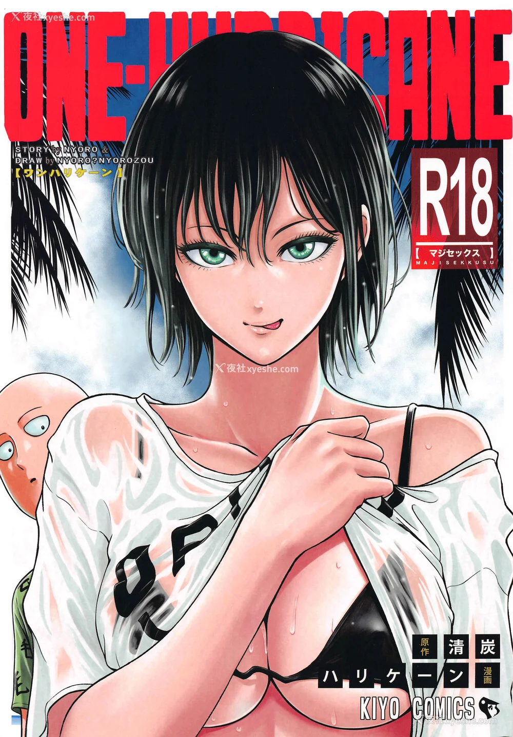 204P - [清炭ハリケーン] ONE-HURRICANE 1~8 3、6.5 番外编 (ワンパンマン)[中国翻訳]