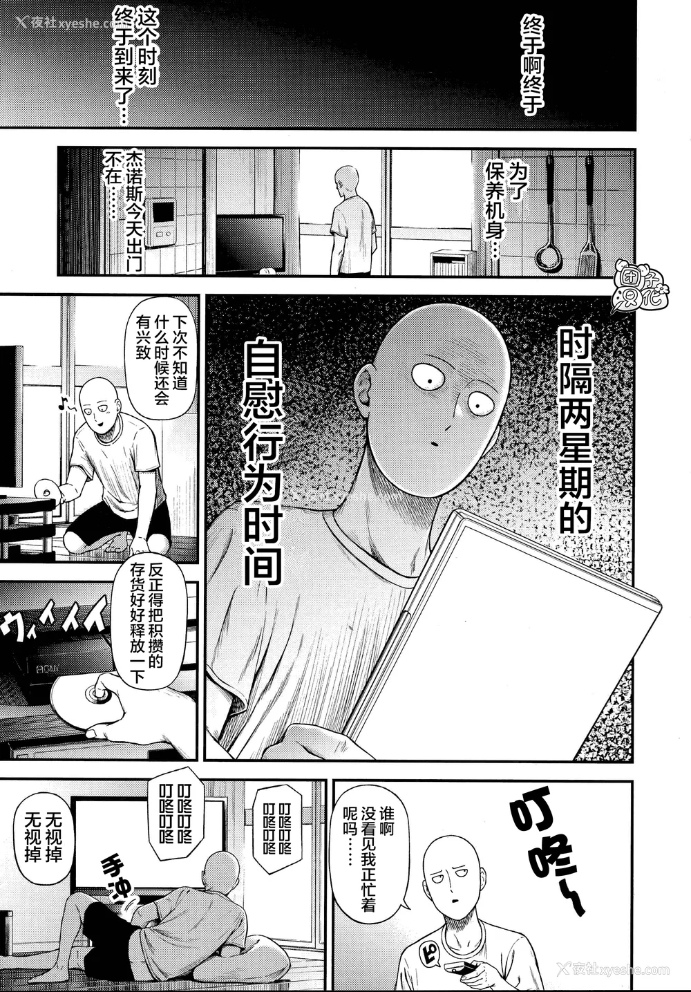 205P - [清炭ハリケーン] ONE-HURRICANE 1~8 3、6.5 番外编 (ワンパンマン)[中国翻訳]