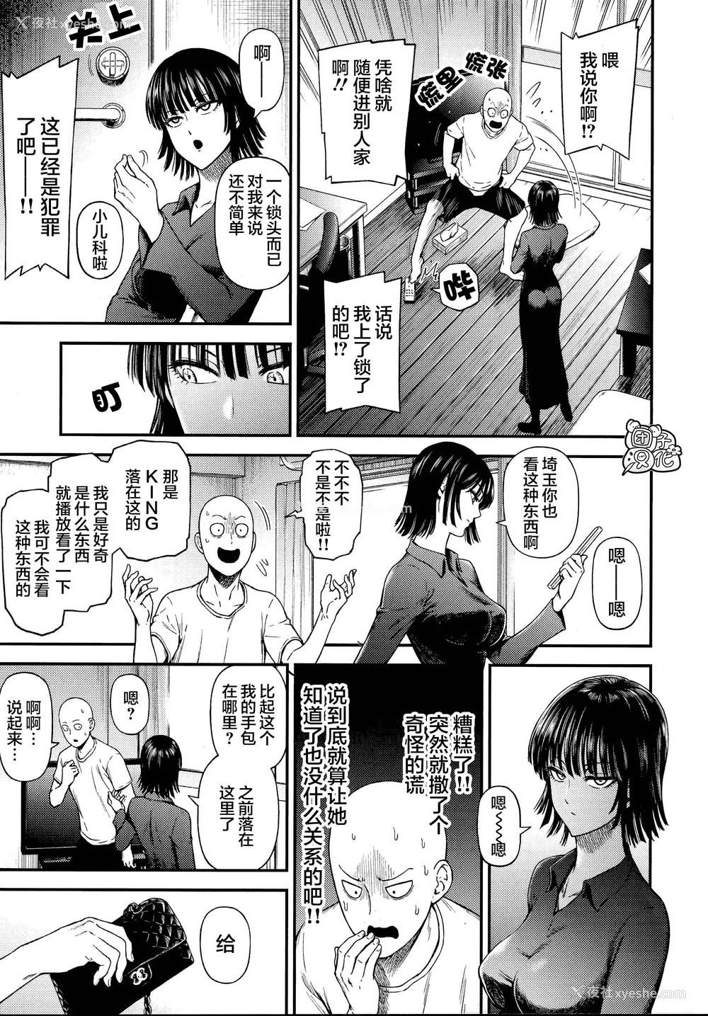 207P - [清炭ハリケーン] ONE-HURRICANE 1~8 3、6.5 番外编 (ワンパンマン)[中国翻訳]