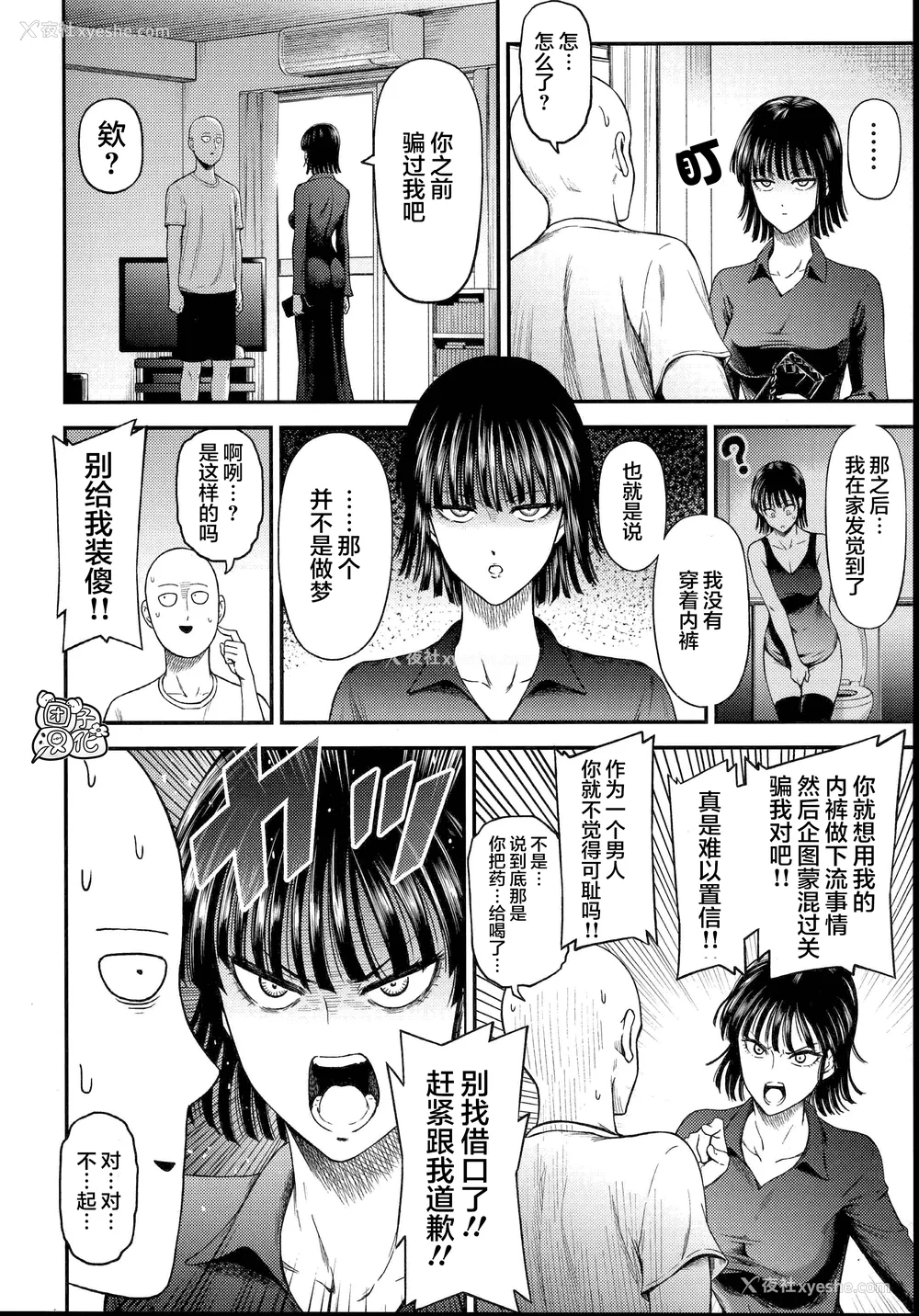 208P - [清炭ハリケーン] ONE-HURRICANE 1~8 3、6.5 番外编 (ワンパンマン)[中国翻訳]