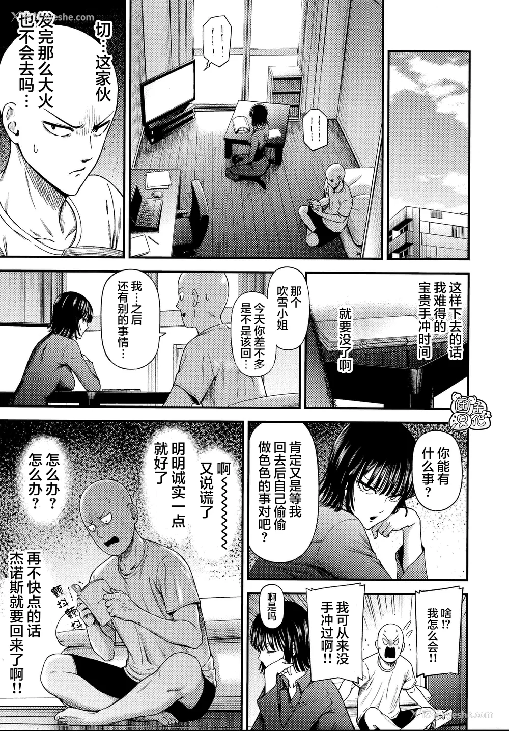 209P - [清炭ハリケーン] ONE-HURRICANE 1~8 3、6.5 番外编 (ワンパンマン)[中国翻訳]