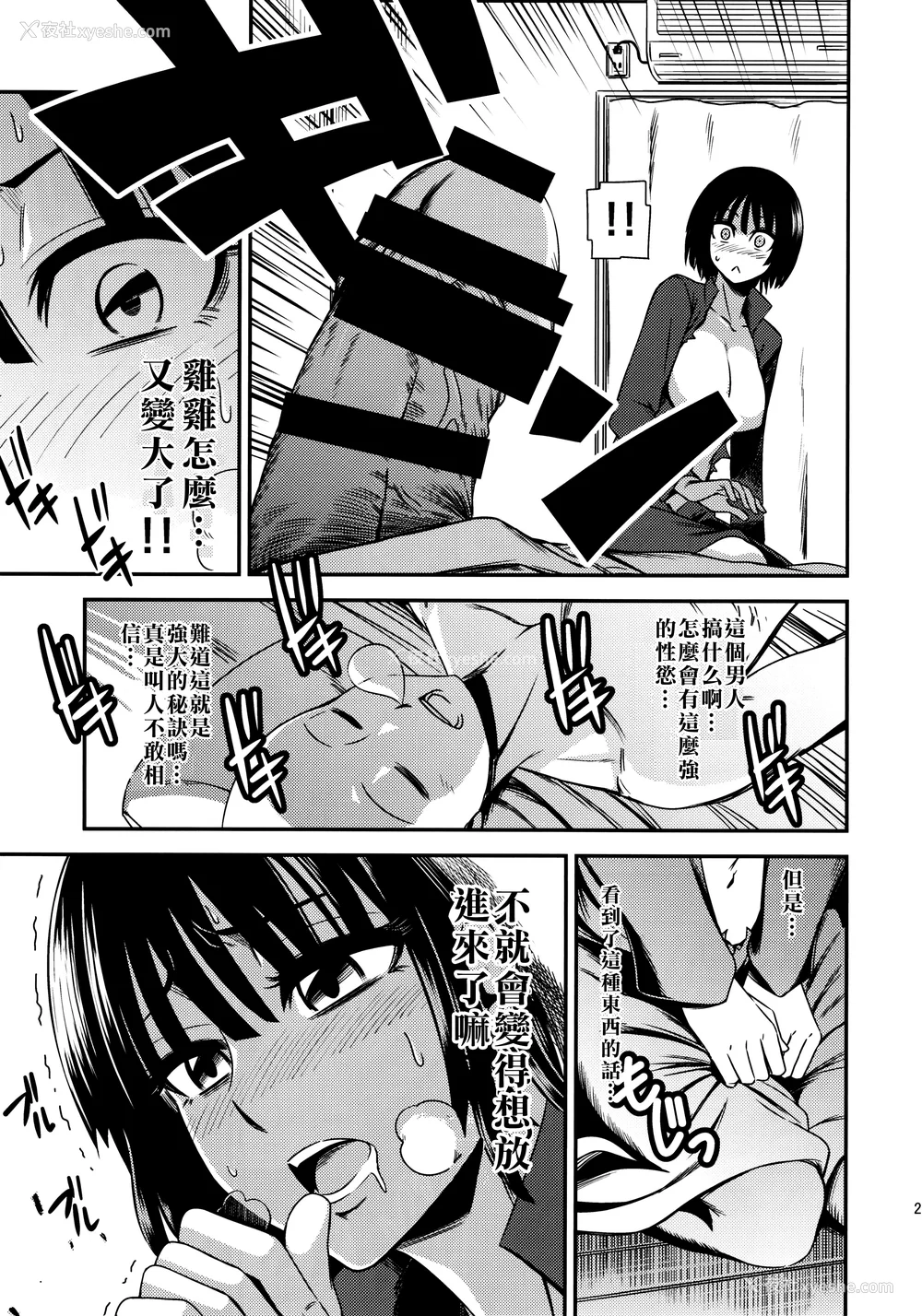 22P - [清炭ハリケーン] ONE-HURRICANE 1~8 3、6.5 番外编 (ワンパンマン)[中国翻訳]