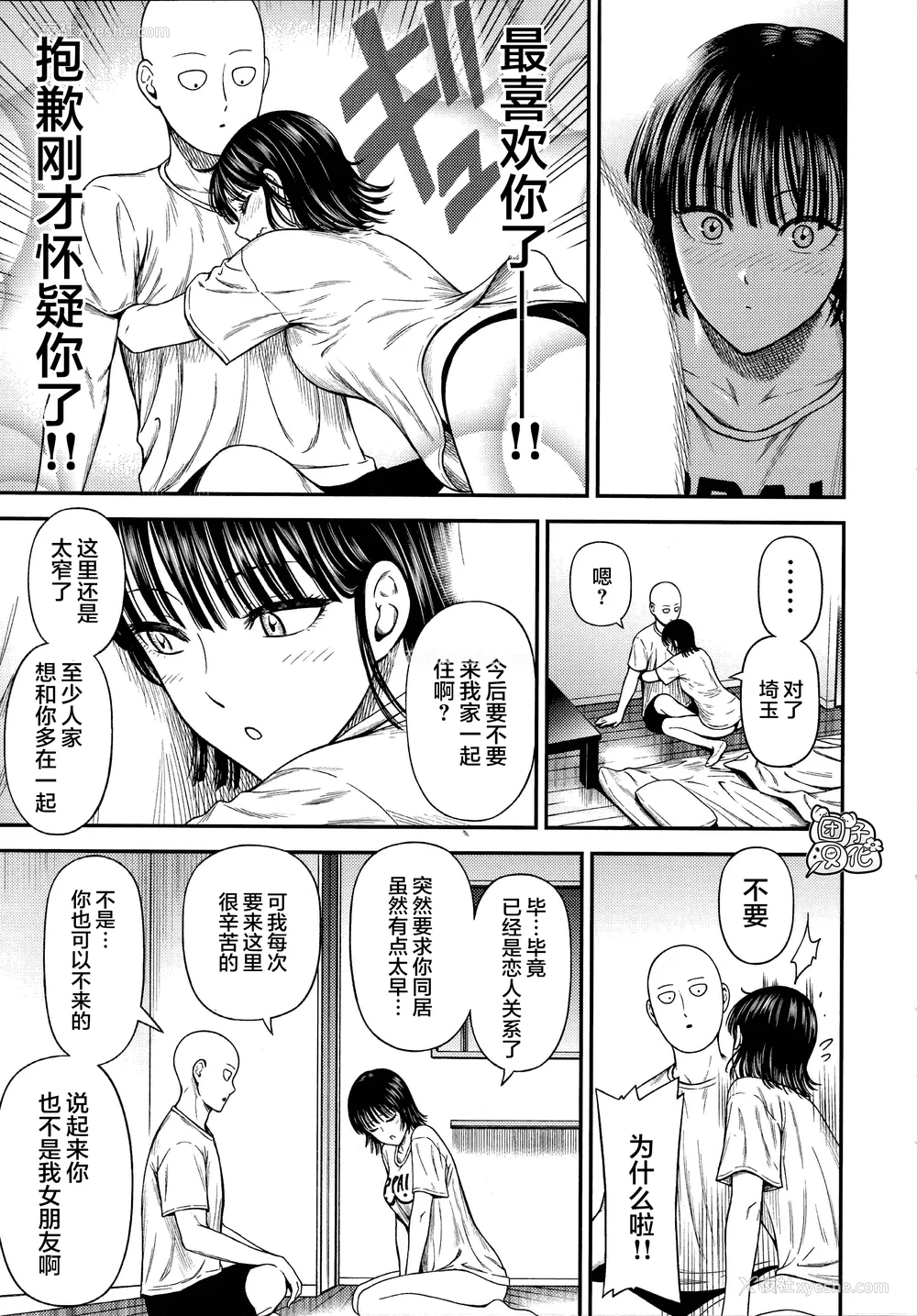 237P - [清炭ハリケーン] ONE-HURRICANE 1~8 3、6.5 番外编 (ワンパンマン)[中国翻訳]