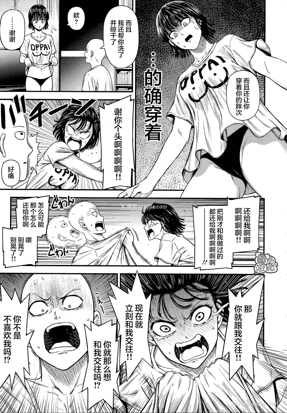239P - [清炭ハリケーン] ONE-HURRICANE 1~8 3、6.5 番外编 (ワンパンマン)[中国翻訳]