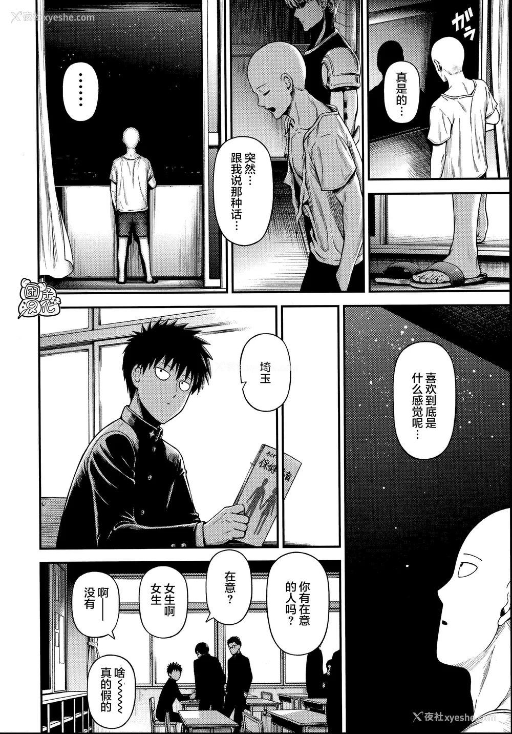 242P - [清炭ハリケーン] ONE-HURRICANE 1~8 3、6.5 番外编 (ワンパンマン)[中国翻訳]