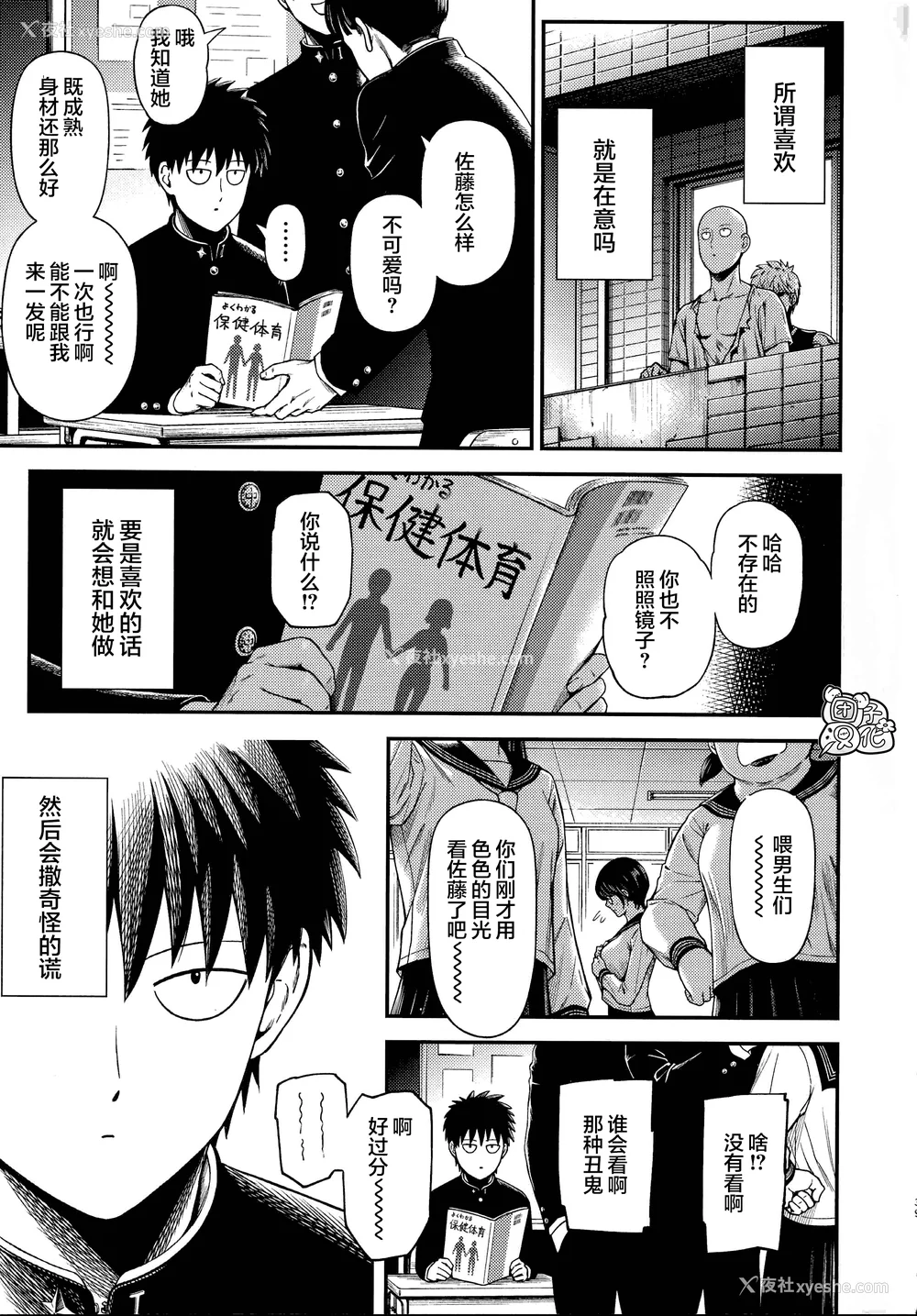 243P - [清炭ハリケーン] ONE-HURRICANE 1~8 3、6.5 番外编 (ワンパンマン)[中国翻訳]