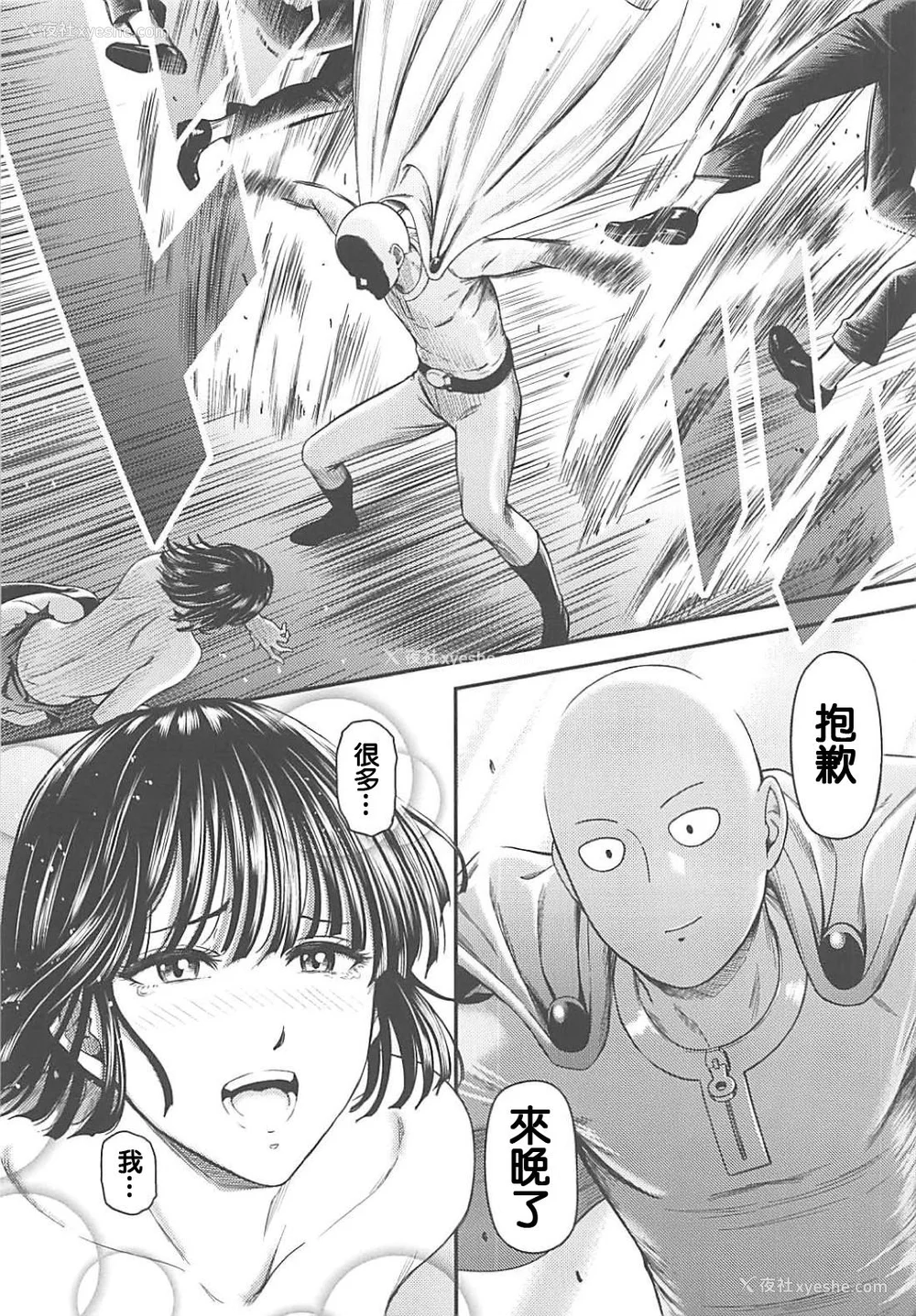 275P - [清炭ハリケーン] ONE-HURRICANE 1~8 3、6.5 番外编 (ワンパンマン)[中国翻訳]
