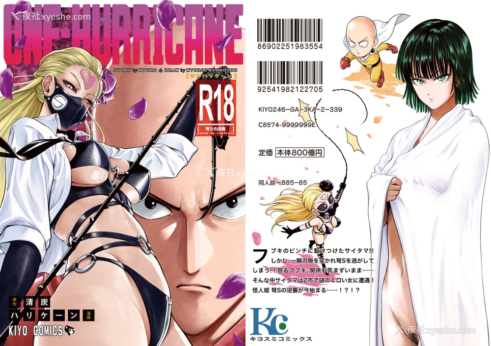 279P - [清炭ハリケーン] ONE-HURRICANE 1~8 3、6.5 番外编 (ワンパンマン)[中国翻訳]
