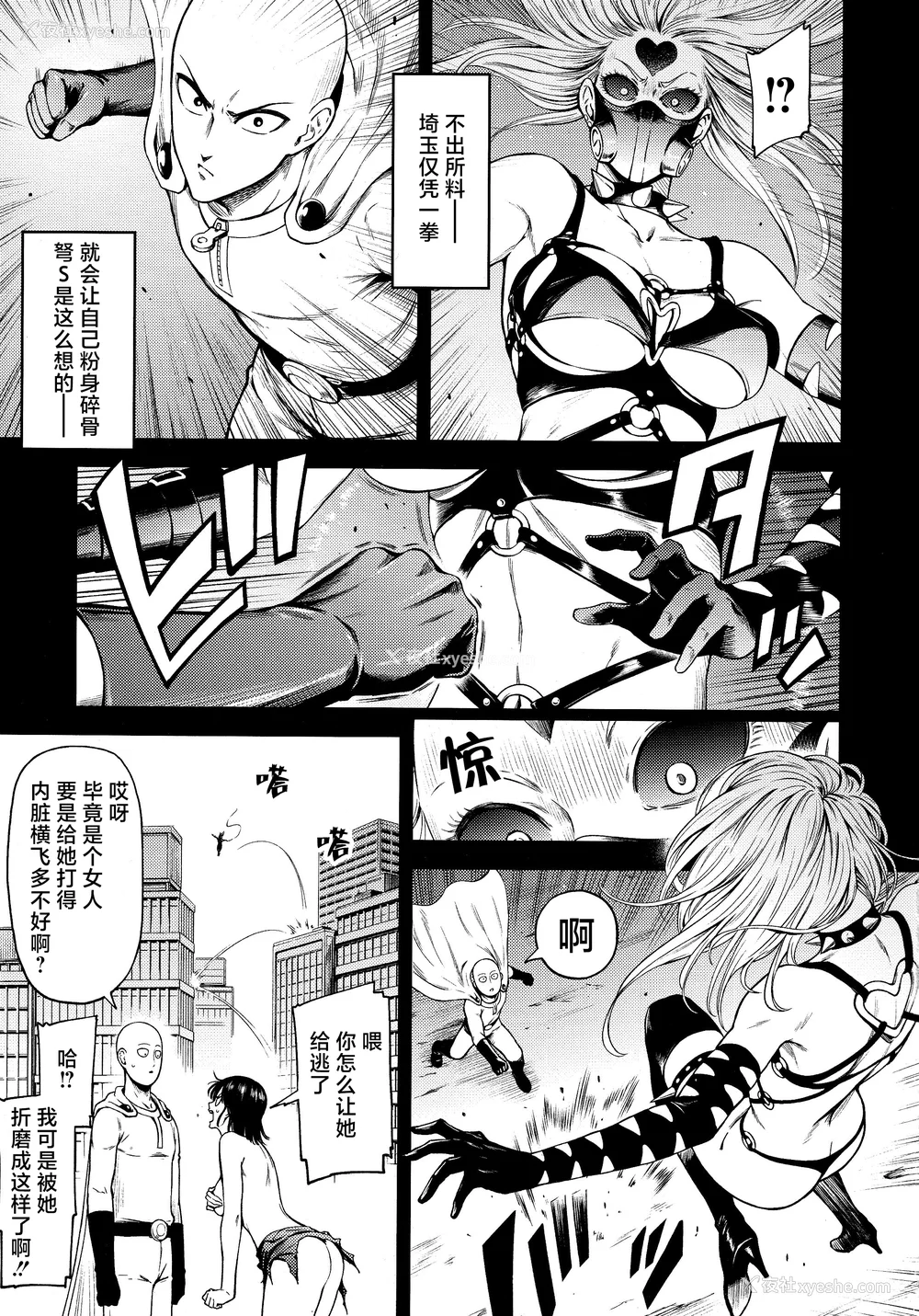 280P - [清炭ハリケーン] ONE-HURRICANE 1~8 3、6.5 番外编 (ワンパンマン)[中国翻訳]