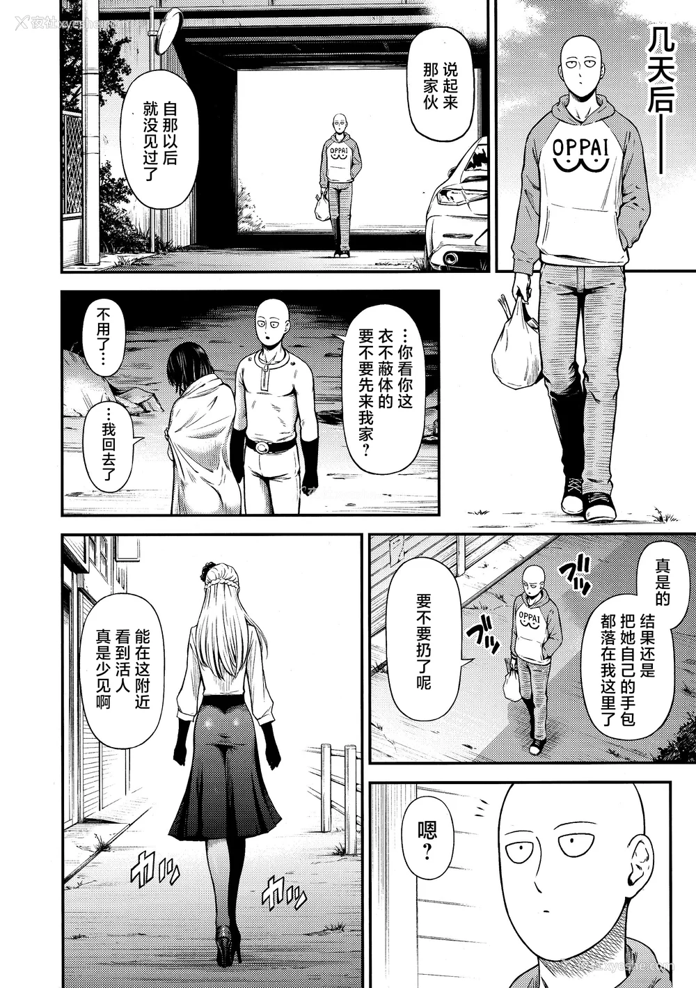 281P - [清炭ハリケーン] ONE-HURRICANE 1~8 3、6.5 番外编 (ワンパンマン)[中国翻訳]