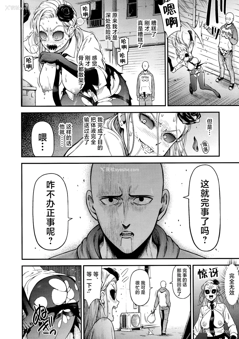 293P - [清炭ハリケーン] ONE-HURRICANE 1~8 3、6.5 番外编 (ワンパンマン)[中国翻訳]