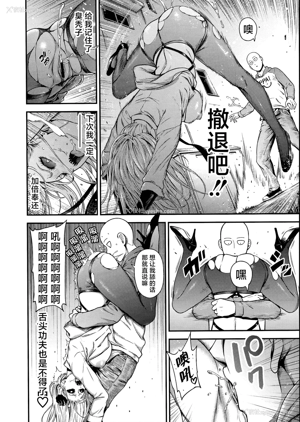 299P - [清炭ハリケーン] ONE-HURRICANE 1~8 3、6.5 番外编 (ワンパンマン)[中国翻訳]