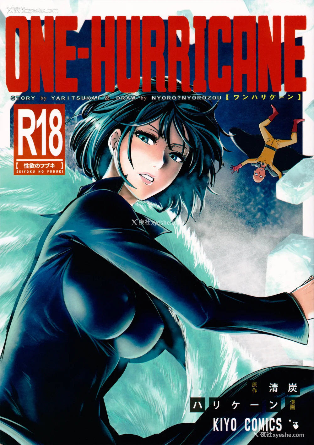 2P - [清炭ハリケーン] ONE-HURRICANE 1~8 3、6.5 番外编 (ワンパンマン)[中国翻訳]