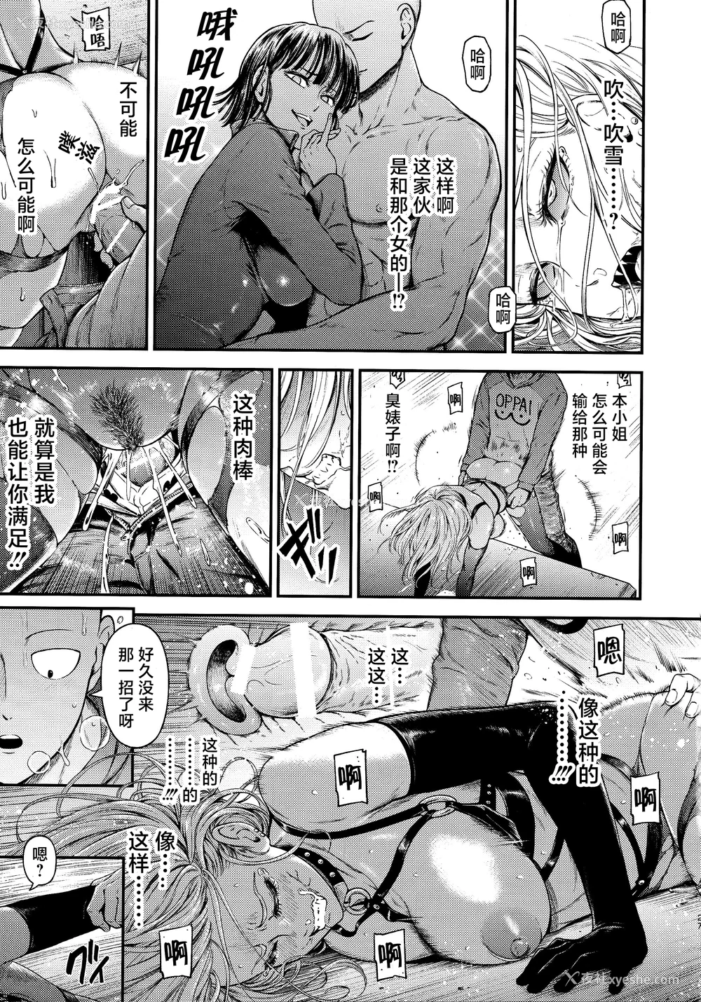 306P - [清炭ハリケーン] ONE-HURRICANE 1~8 3、6.5 番外编 (ワンパンマン)[中国翻訳]