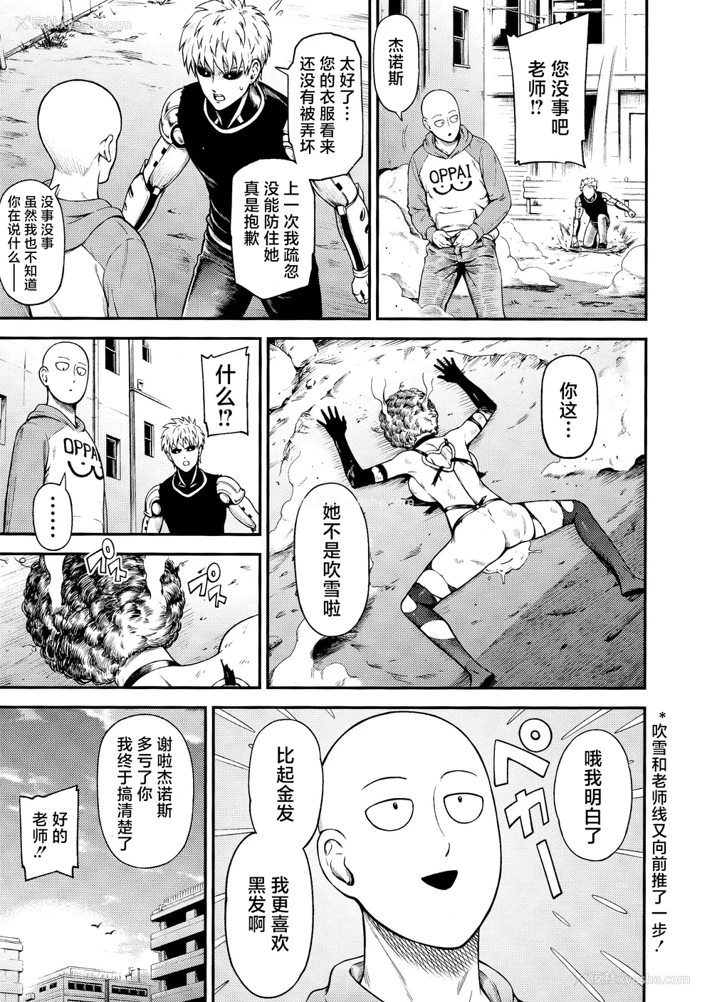 310P - [清炭ハリケーン] ONE-HURRICANE 1~8 3、6.5 番外编 (ワンパンマン)[中国翻訳]