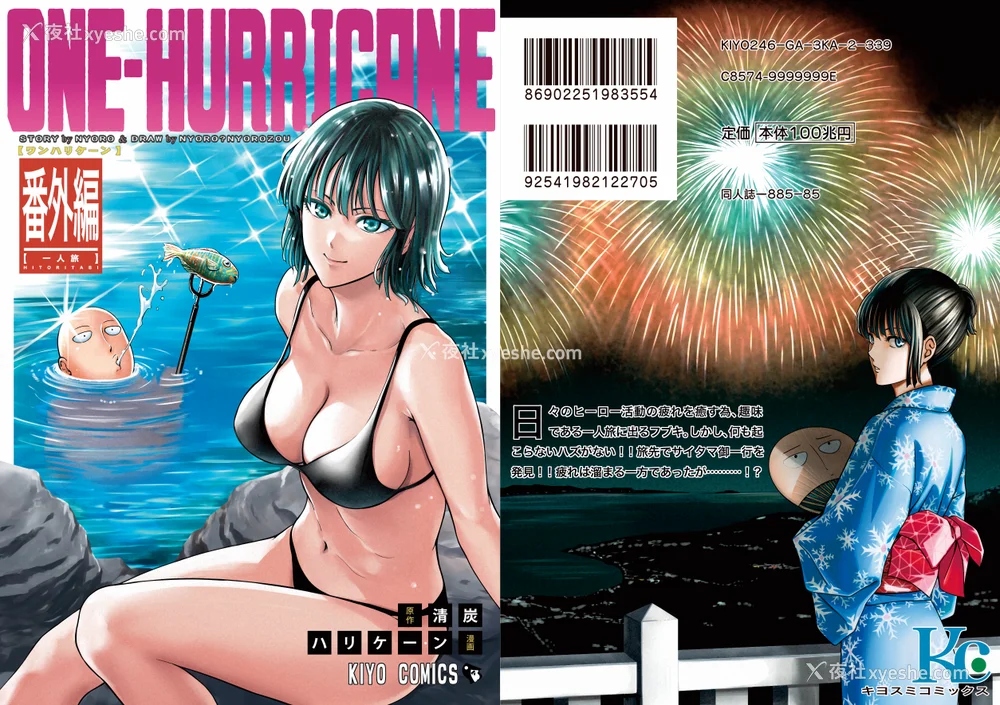 312P - [清炭ハリケーン] ONE-HURRICANE 1~8 3、6.5 番外编 (ワンパンマン)[中国翻訳]
