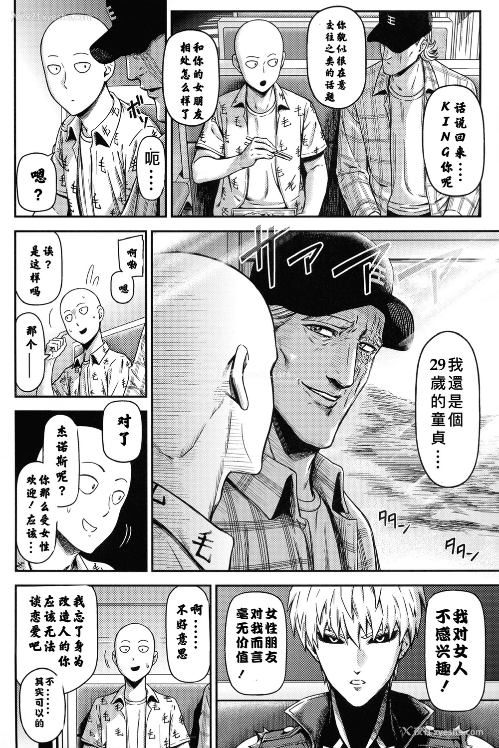 318P - [清炭ハリケーン] ONE-HURRICANE 1~8 3、6.5 番外编 (ワンパンマン)[中国翻訳]