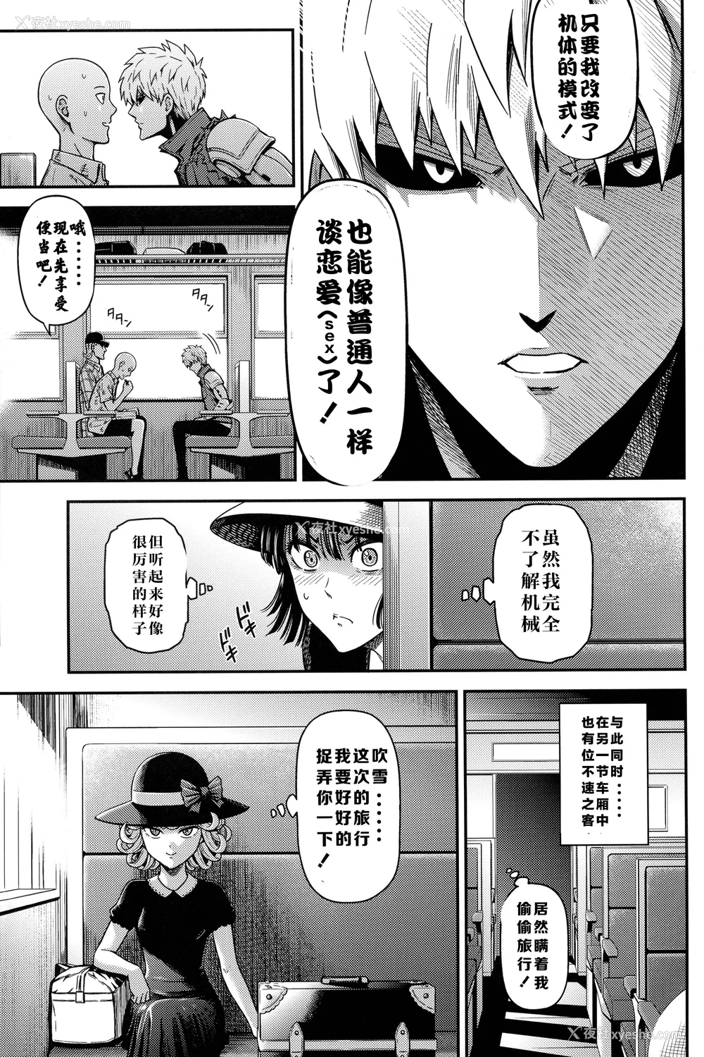 319P - [清炭ハリケーン] ONE-HURRICANE 1~8 3、6.5 番外编 (ワンパンマン)[中国翻訳]