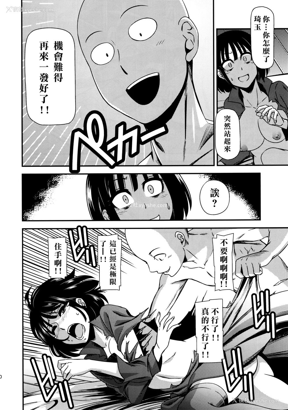 31P - [清炭ハリケーン] ONE-HURRICANE 1~8 3、6.5 番外编 (ワンパンマン)[中国翻訳]