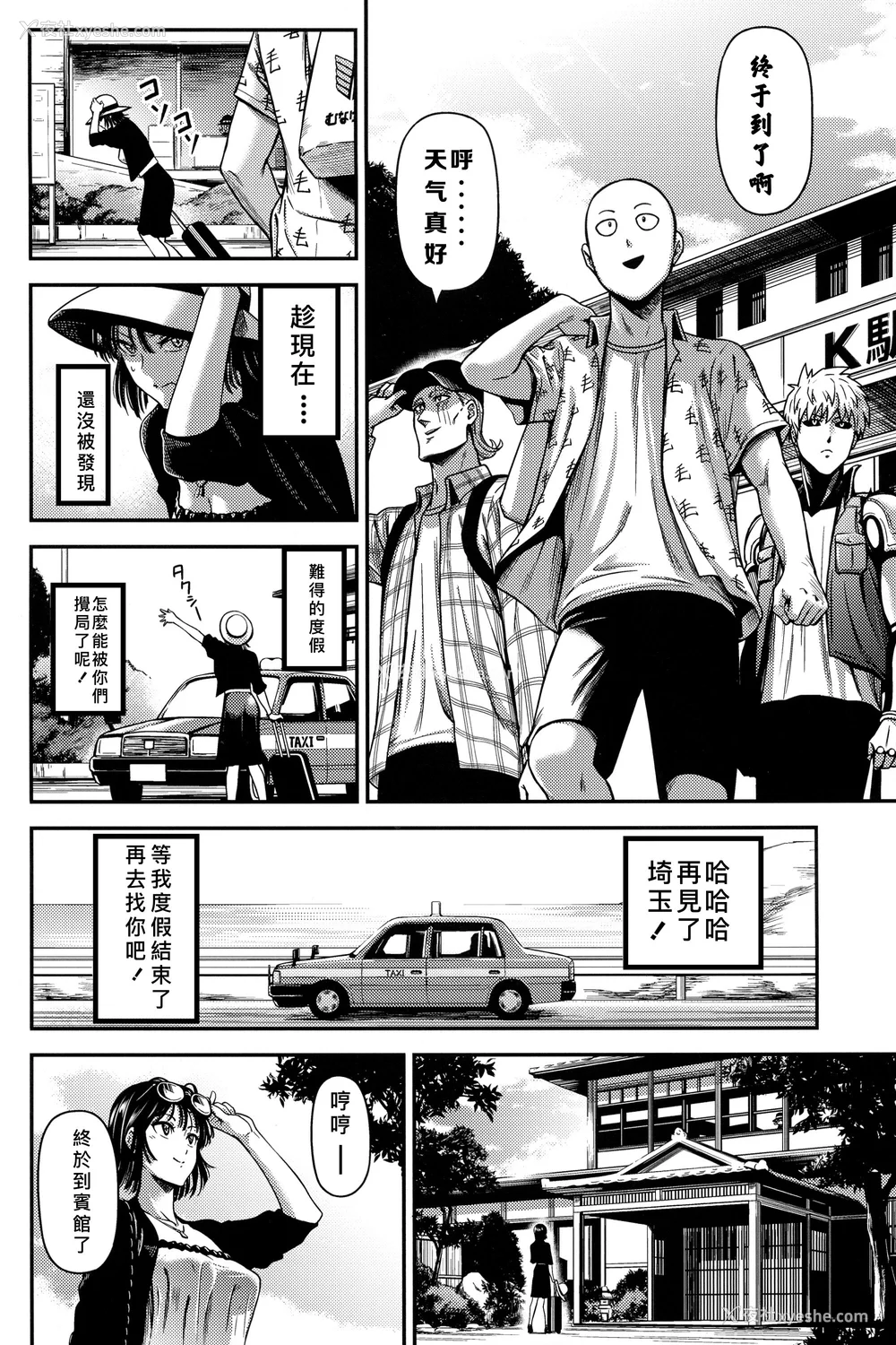 320P - [清炭ハリケーン] ONE-HURRICANE 1~8 3、6.5 番外编 (ワンパンマン)[中国翻訳]