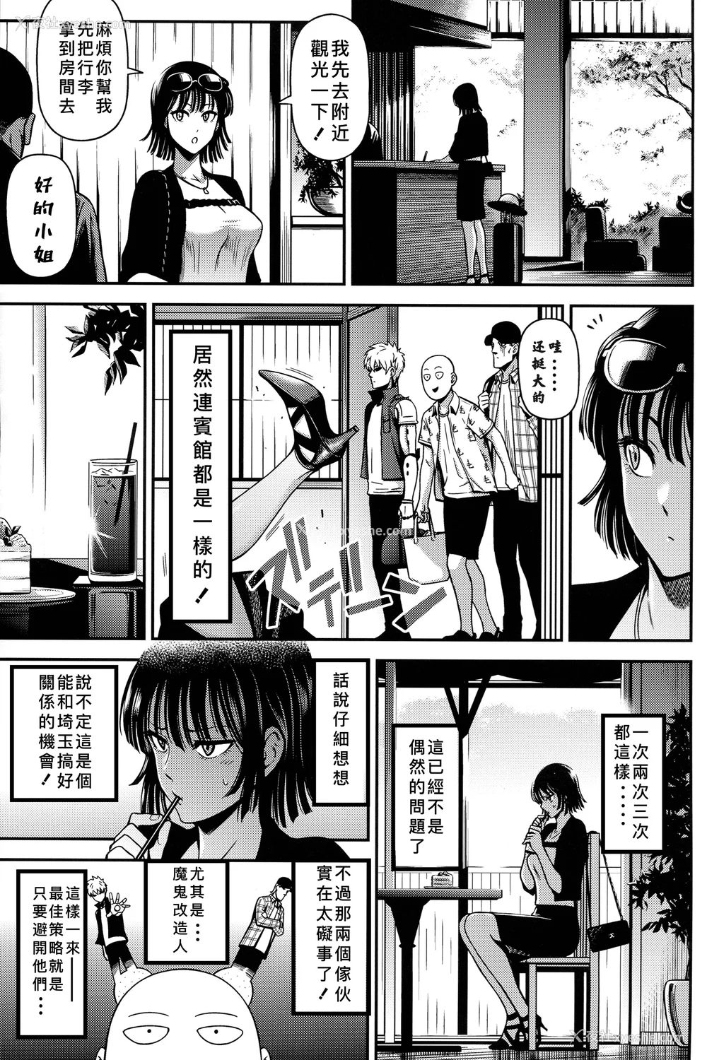 321P - [清炭ハリケーン] ONE-HURRICANE 1~8 3、6.5 番外编 (ワンパンマン)[中国翻訳]