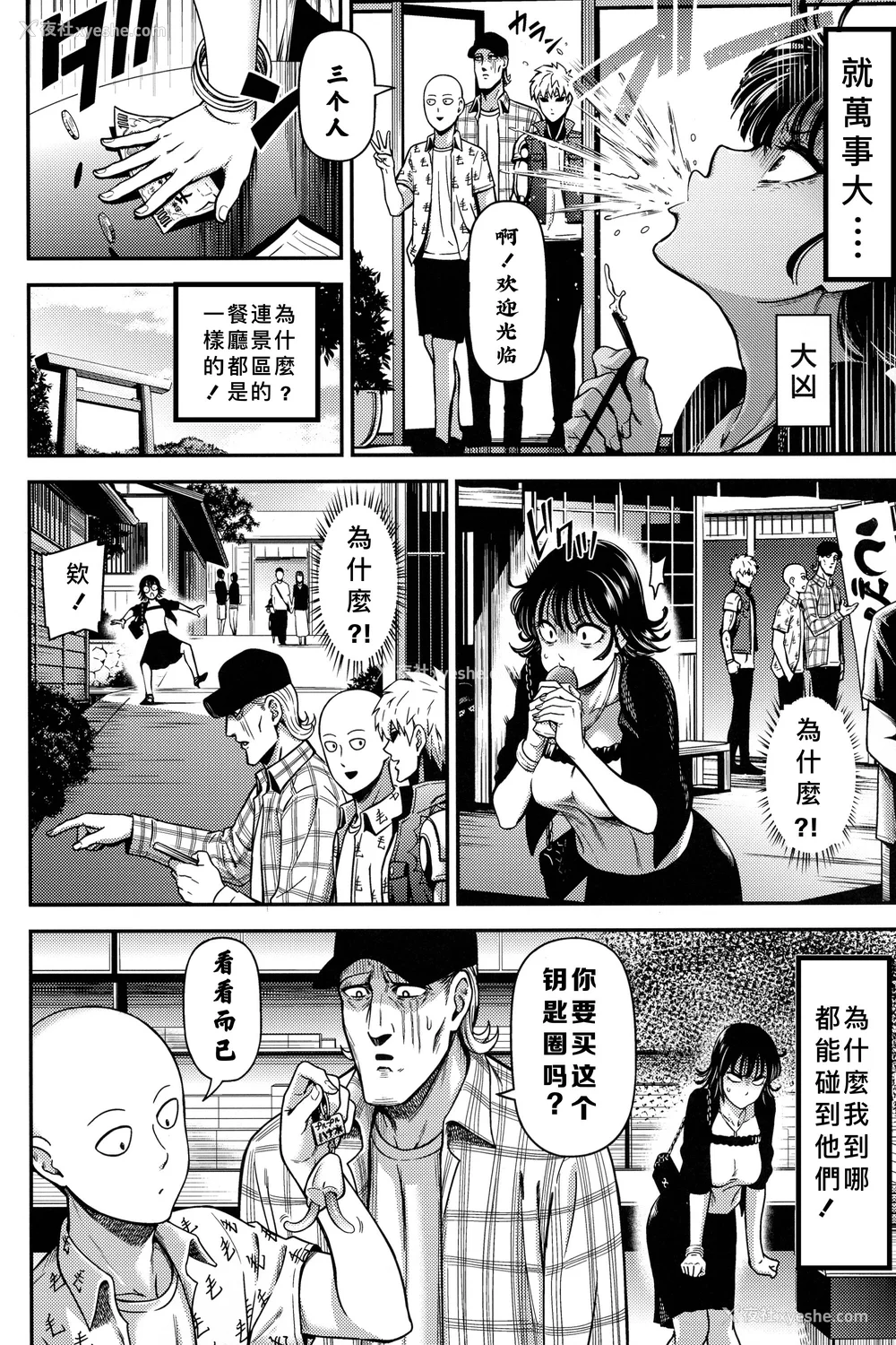 322P - [清炭ハリケーン] ONE-HURRICANE 1~8 3、6.5 番外编 (ワンパンマン)[中国翻訳]