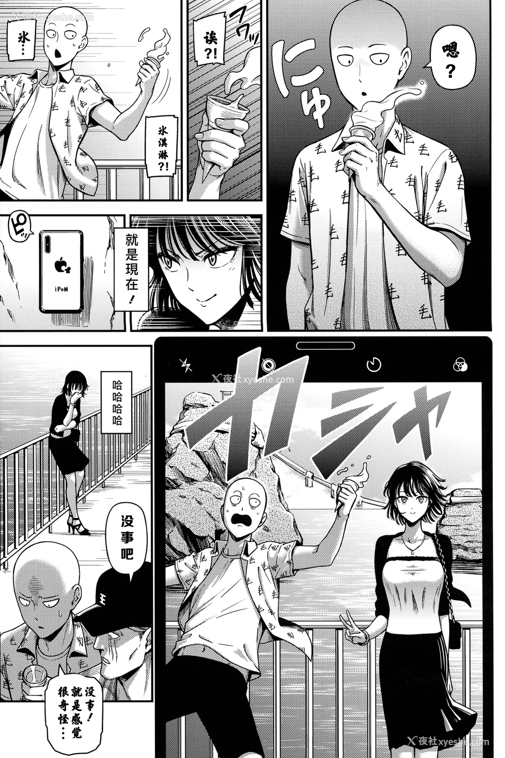 325P - [清炭ハリケーン] ONE-HURRICANE 1~8 3、6.5 番外编 (ワンパンマン)[中国翻訳]