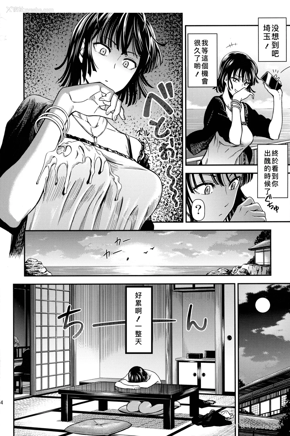 326P - [清炭ハリケーン] ONE-HURRICANE 1~8 3、6.5 番外编 (ワンパンマン)[中国翻訳]
