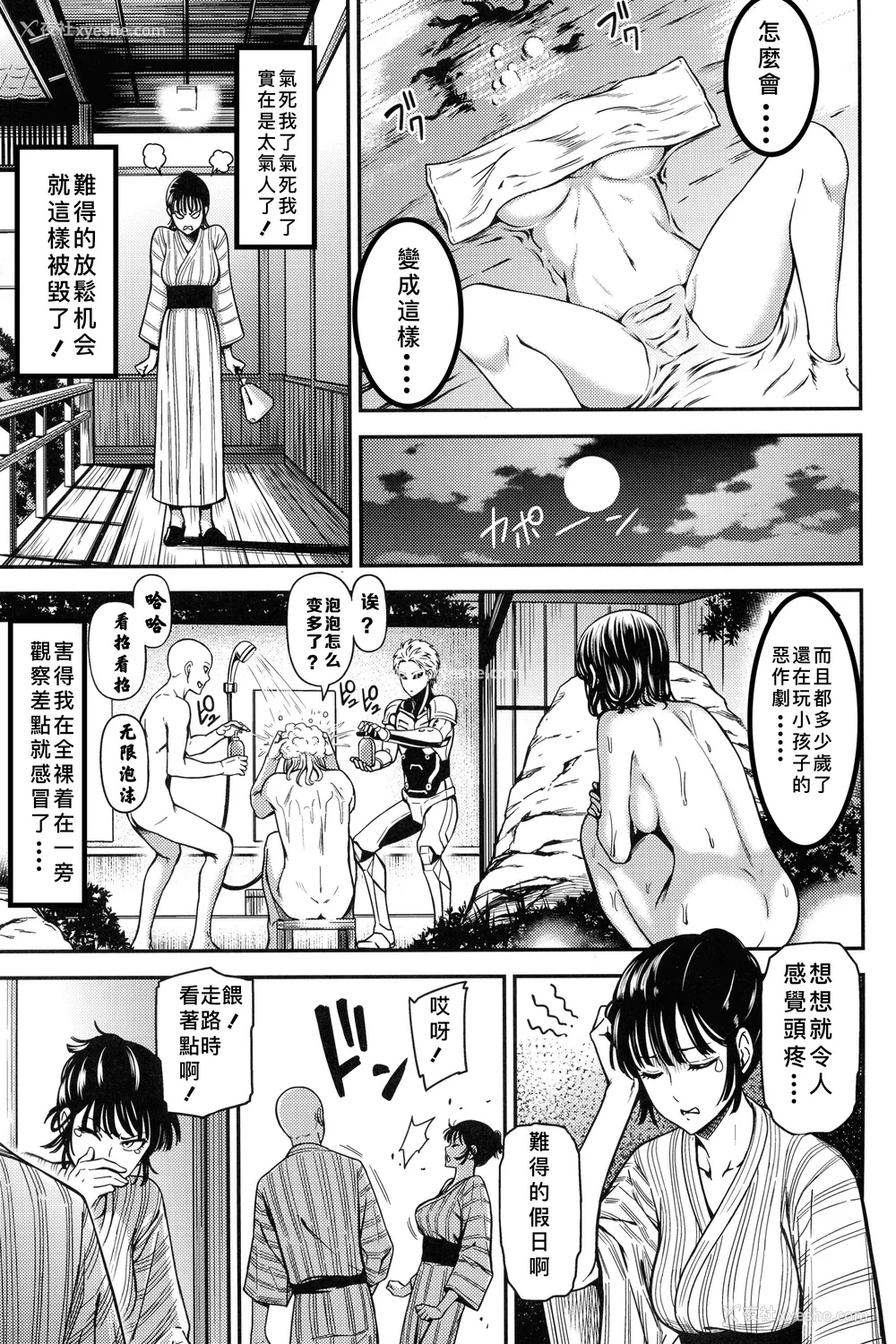 331P - [清炭ハリケーン] ONE-HURRICANE 1~8 3、6.5 番外编 (ワンパンマン)[中国翻訳]