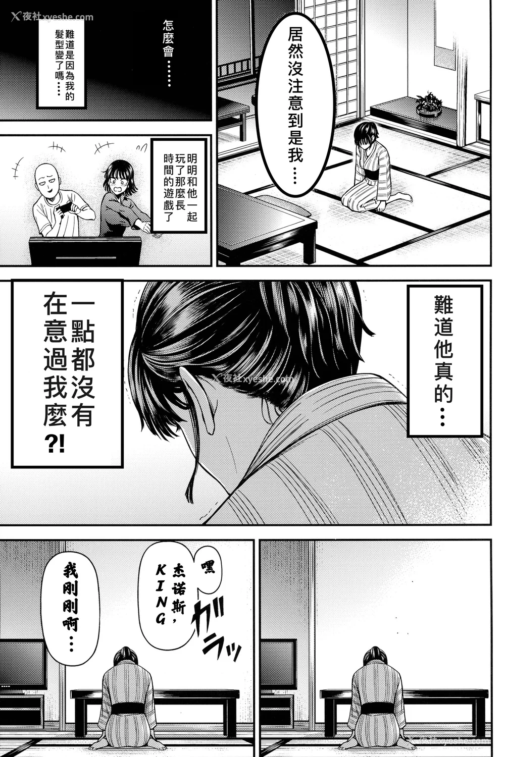 333P - [清炭ハリケーン] ONE-HURRICANE 1~8 3、6.5 番外编 (ワンパンマン)[中国翻訳]
