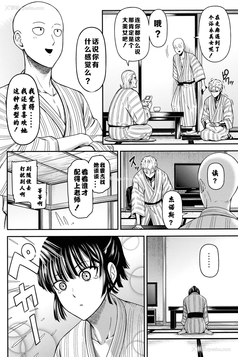 334P - [清炭ハリケーン] ONE-HURRICANE 1~8 3、6.5 番外编 (ワンパンマン)[中国翻訳]