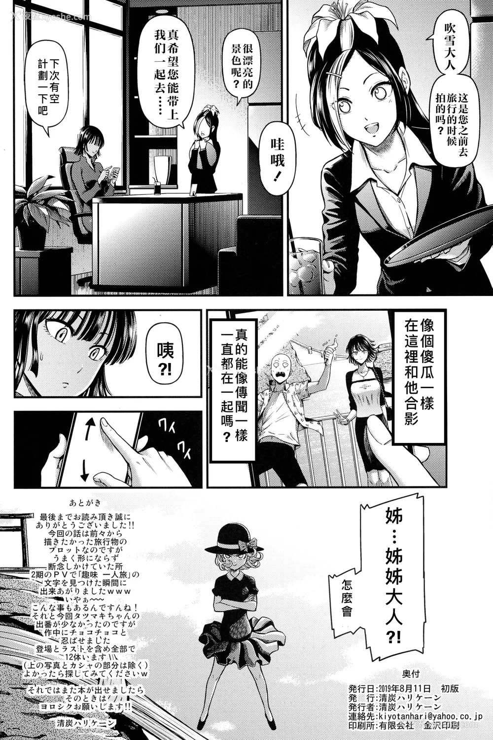 336P - [清炭ハリケーン] ONE-HURRICANE 1~8 3、6.5 番外编 (ワンパンマン)[中国翻訳]