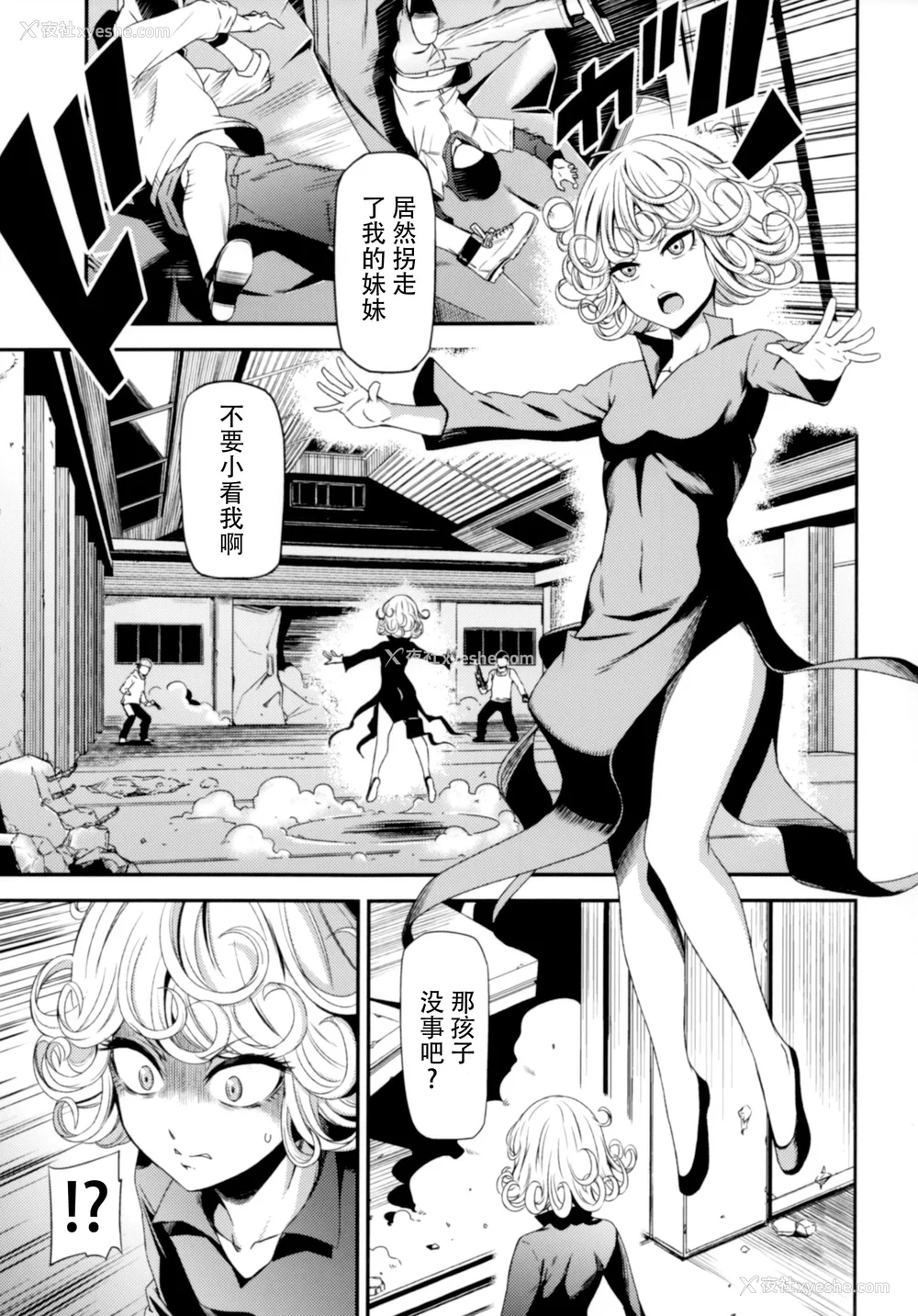 42P - [清炭ハリケーン] ONE-HURRICANE 1~8 3、6.5 番外编 (ワンパンマン)[中国翻訳]