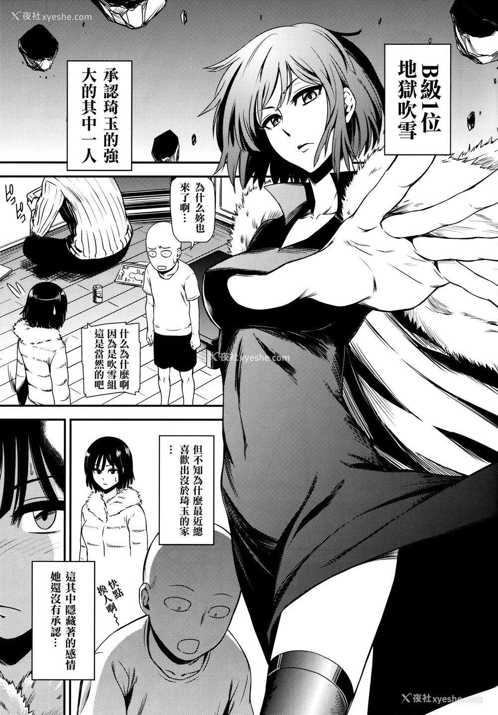 4P - [清炭ハリケーン] ONE-HURRICANE 1~8 3、6.5 番外编 (ワンパンマン)[中国翻訳]